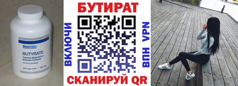 БУТИРАТ бутик Норильск