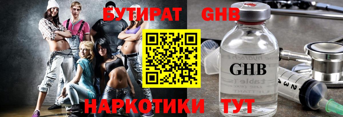БУТИРАТ 1.4BDO  Вход с VPN  Бутират  Норильск 