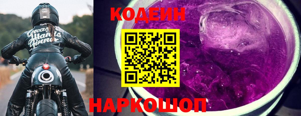 Codein Purple Drank Норильск