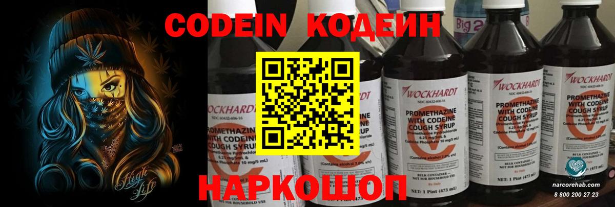 Кодеиновый сироп Lean напиток Lean (лин) Норильск