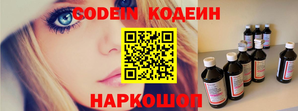 Норильск  Кодеин Purple Drank  Вход с VPN  Codein Purple Drank 