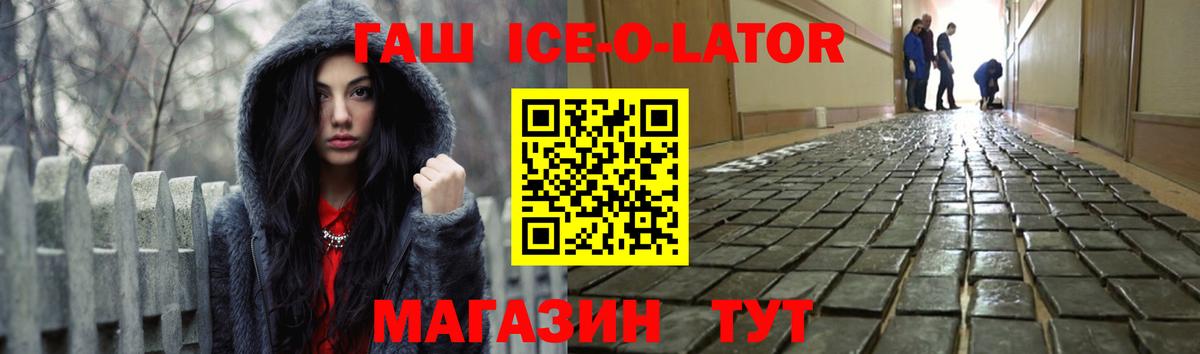 ГАШИШ ice o lator  ГАШИШ  Норильск  Вход с VPN  Гашиш Premium 