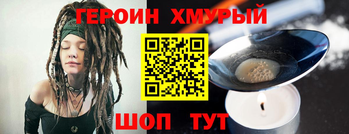 Героин VHQ Норильск