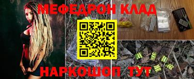 мефедрон Бийск