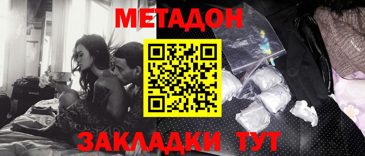 Метадон methadone Норильск