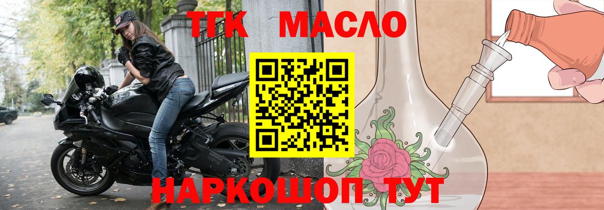 ТГК вейп  Норильск 