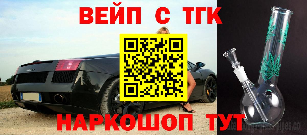 ТГК вейп с тгк Норильск